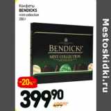 Магазин:Дикси,Скидка:Конфеты
BENDICKS
mint collection 