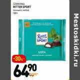 Магазин:Дикси,Скидка:Шоколад
RITTER SPORT
темный с мятой 