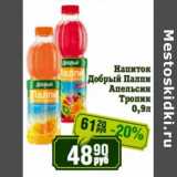 Магазин:Реалъ,Скидка:Напиток Добрый Палпи Апельсин Тропик 