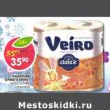 Магазин:Пятёрочка,Скидка:Туалетная бумага Veiro, classic 2 слоя, 4 рулона 