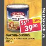 Магазин:Пятёрочка,Скидка:Фасоль Globus, белая, в томатном соусе 