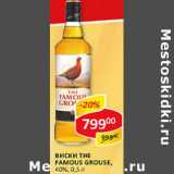 Магазин:Верный,Скидка:Виски The Famous Grouse, 40%