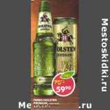 Магазин:Пятёрочка,Скидка:Пиво Holsten Premium, светлое 4,8%