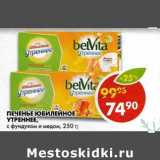 Магазин:Пятёрочка,Скидка:Печенье Юбилейное Утреннее