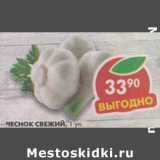 Магазин:Пятёрочка,Скидка:Чеснок свежий 