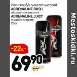 Магазин:Дикси,Скидка:Напиток б/а энергетический Adrenaline Rush абсолютная энергия/Adrenaline Juicy ягодная энергия 