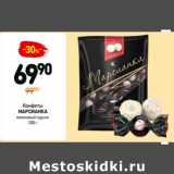 Конфеты
марсианка
кокосовый пудинг 