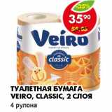 Магазин:Пятёрочка,Скидка:Туалетная бумага Veiro, classic 2 слоя, 4 рулона 