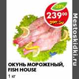 Магазин:Пятёрочка,Скидка:Окунь мороженый, Fish House