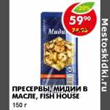 Магазин:Пятёрочка,Скидка:Пресервы, мидии в масле, Fish House 