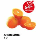 Магазин:Пятёрочка,Скидка:Апельсины 