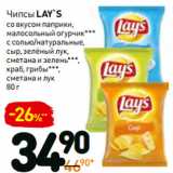 Магазин:Дикси,Скидка:Чипсы Lay`s 