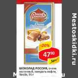 Магазин:Верный,Скидка:Шоколад Россия, миндаль-вафли, молочный, Nestle 