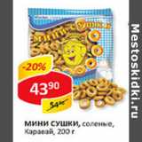 Мини Сушки соленые, Каравай