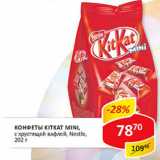 Конфеты Kitkat Mini Nestle 