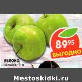 Магазин:Пятёрочка,Скидка:Яблоко зеленое
