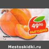 Магазин:Пятёрочка,Скидка:Тыква