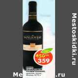 Магазин:Пятёрочка,Скидка:Вино Sangiovese Puglia