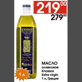 Акция - Масло оливковое Knossos Extra Virgin
