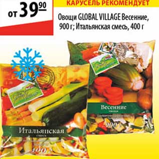 Акция - Овощи Global Village