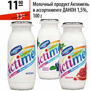 Акция - Молочный продукт Актимель