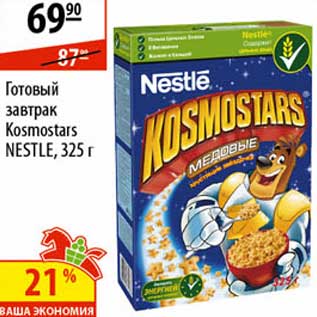 Акция - Готовый завтрак Kosmostarst Nestle