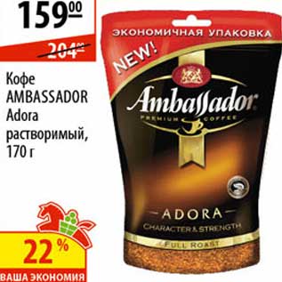 Акция - Кофе Ambassador