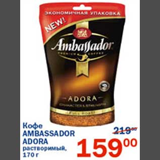 Акция - Кофе Амбассадор Адора