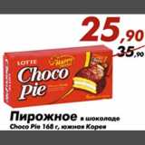 Магазин:Седьмой континент,Скидка:Пирожное в шоколаде Choco Pie
