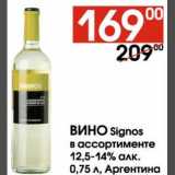 Наш гипермаркет Акции - Вино Signos
