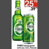 Магазин:Наш гипермаркет,Скидка:Пиво Tuborg Green