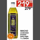 Магазин:Наш гипермаркет,Скидка:Масло оливковое Knossos Extra Virgin