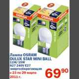 Магазин:Перекрёсток,Скидка:Лампа Osram Dulux Star mini ball энергосберегающая 