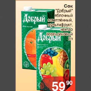 Акция - сок Добрый