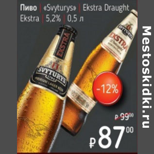 Акция - Пиво Svyturys Ekstra Draugh Ekstra 5.2%