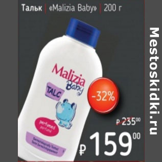 Акция - Тальк Malizia Baby