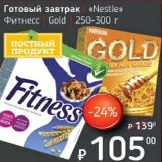 Акция - Готовый завтрак Nestle Фитнес