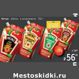 Акция - Кетчуп Heinz