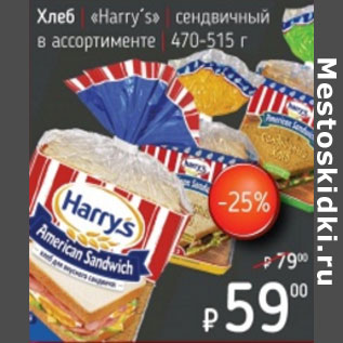 Акция - Хлеб Harry`s сендвичный