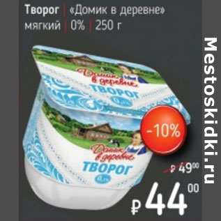 Акция - Творог Домик в деревне мягкий 0%