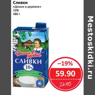 Акция - Сливки "Домик в деревне" 10%