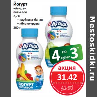 Акция - Йогурт "Агуша" питьевой 2,7%