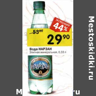 Акция - Вода Нарзан