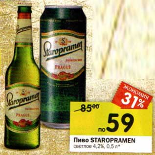 Акция - Пиво Staropramen светлое 4,2%