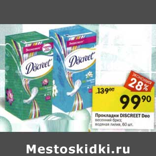 Акция - Прокладки Discreet Deo