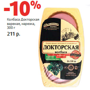 Акция - Колбаса Докторская вареная, нарезка