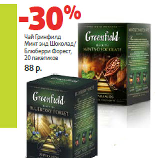 Акция - Чай Гринфилд
