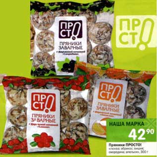 Акция - Пряники Просто!