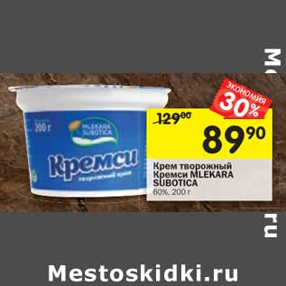 Акция - Крем творожный Кремси Mlekara Subotica 60%