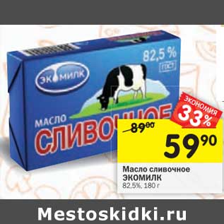 Акция - Масло сливочное Экомилк 82,5%